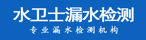新蔡暗管漏水检测